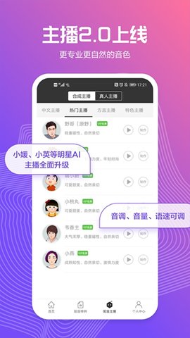 科大讯飞语音合成系统截图欣赏