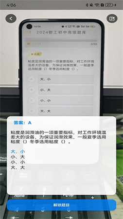 闪电拍照搜题游戏截图