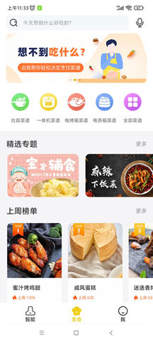 roki智能烹饪游戏截图