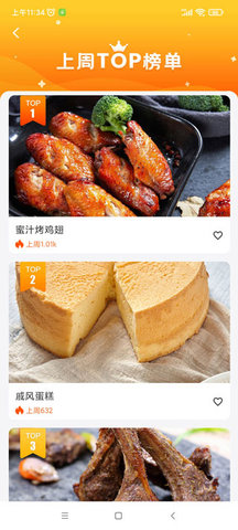 roki智能烹饪游戏截图