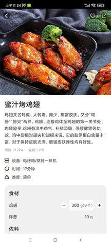 roki智能烹饪游戏截图