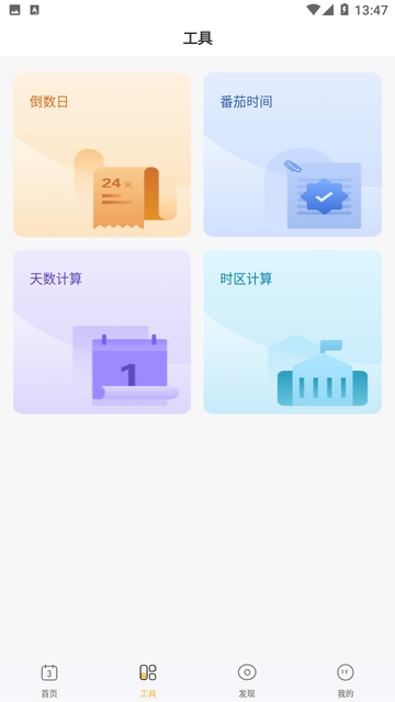 记得日历游戏截图