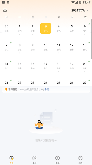 记得日历游戏截图