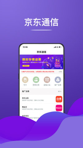 京东通信截图欣赏