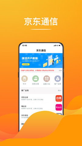 京东通信游戏截图