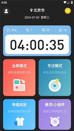 全屏?xí)r間
