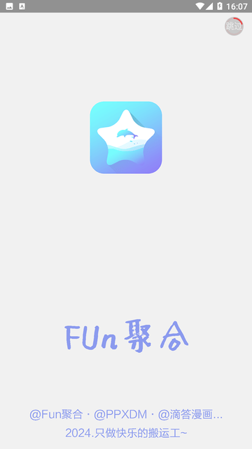 Fun聚合截图欣赏