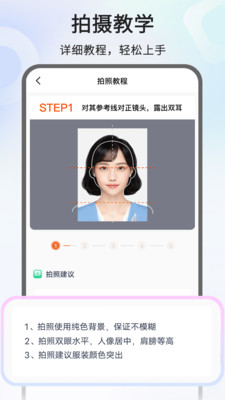 免费最美证件照游戏截图