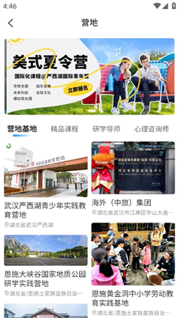 湖北研学旅游网游戏截图