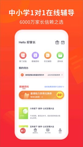 掌门一对一家长版游戏截图