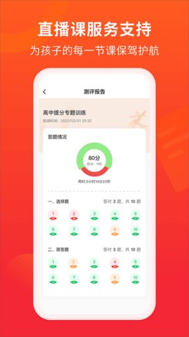 掌门一对一家长版游戏截图