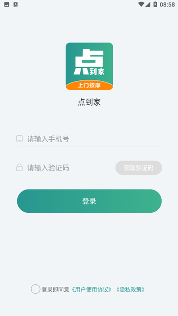 点到家上门按摩截图欣赏