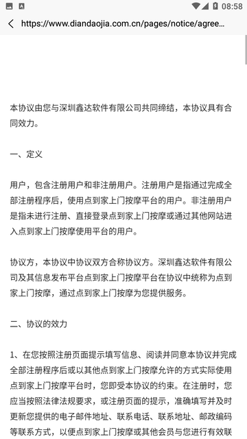 点到家上门按摩游戏截图