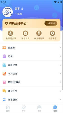 小学课本同步辅导游戏截图