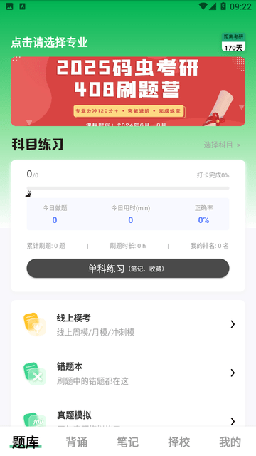 码虫刷题游戏截图