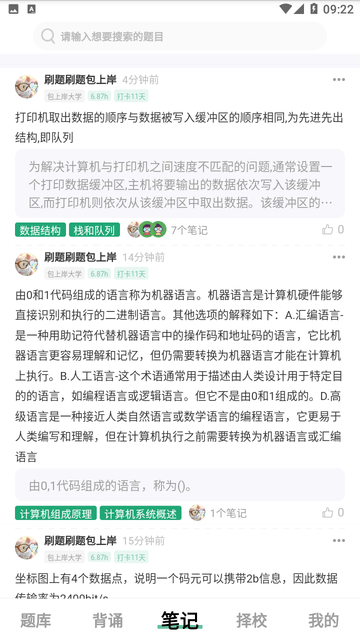 码虫刷题截图欣赏