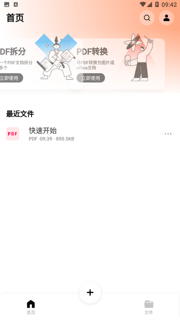 金闪PDF