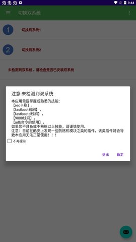 多系统工具箱截图欣赏