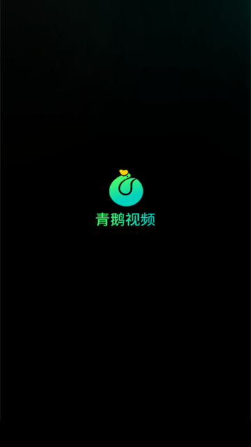 青鵝短劇截圖欣賞