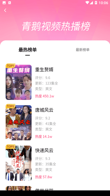 青鵝短劇截圖欣賞