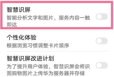 華為智慧識(shí)屏