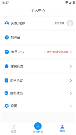 懸浮提詞器截圖欣賞