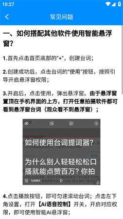 懸浮提詞器截圖欣賞