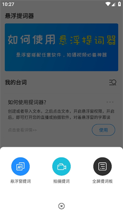 懸浮提詞器截圖欣賞