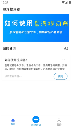 懸浮提詞器