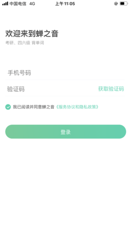 蝉之音背单词游戏截图