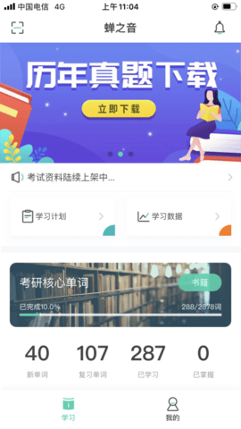 蝉之音背单词游戏截图