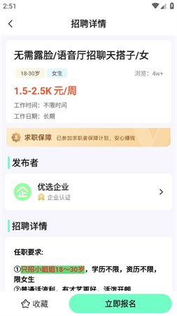 兼职学长截图欣赏