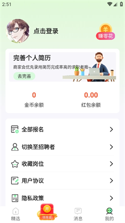 兼职学长截图欣赏