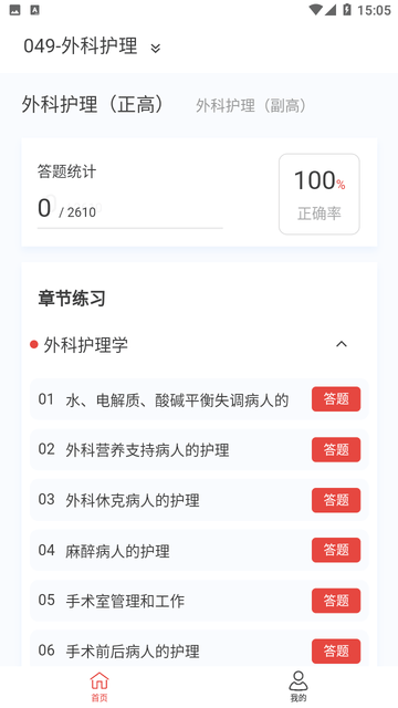 外科护理新题库游戏截图