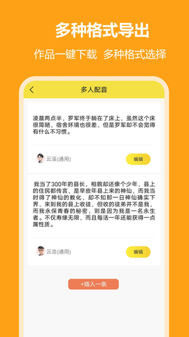 小明配音游戏截图