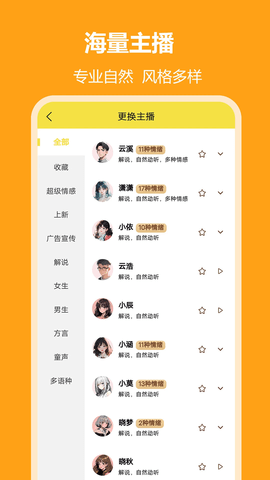 小明配音截图欣赏