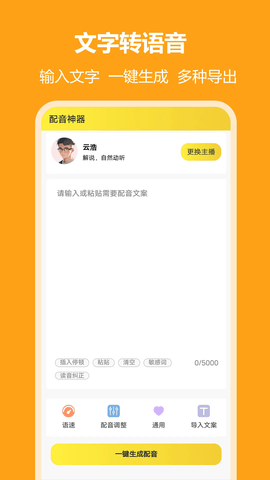 小明配音游戏截图