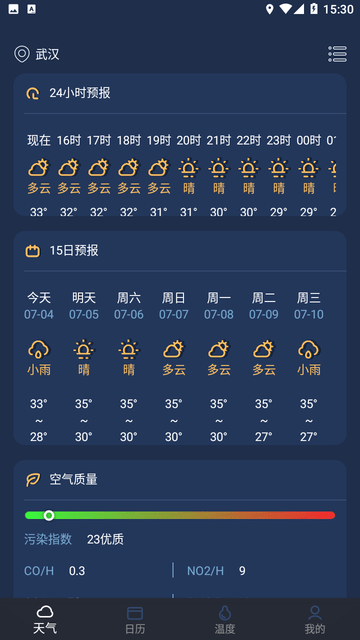 小小天气截图欣赏