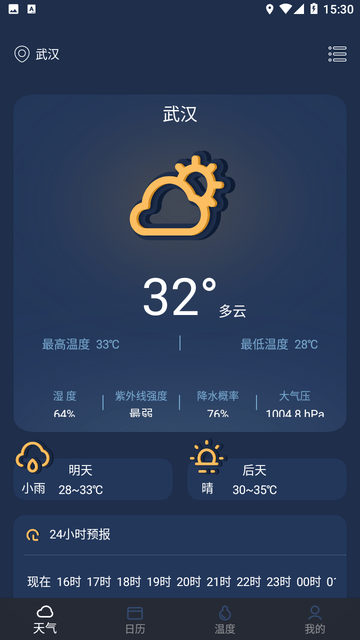 小小天气截图欣赏