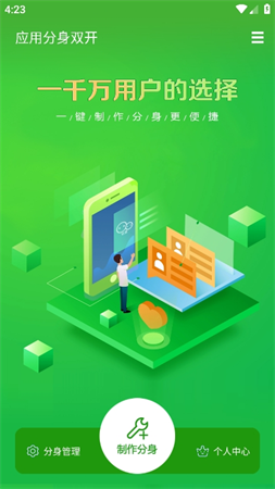應(yīng)用分身雙開