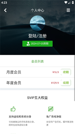 應(yīng)用分身雙開