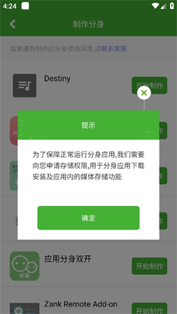 應(yīng)用分身雙開截圖欣賞
