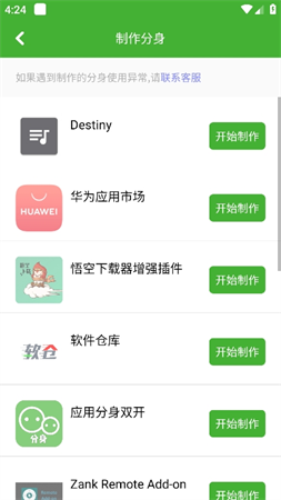 應(yīng)用分身雙開截圖欣賞