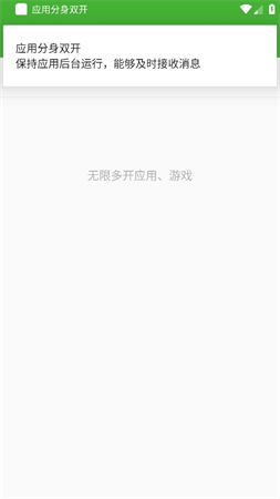 應(yīng)用分身雙開截圖欣賞