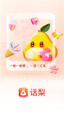 話梨