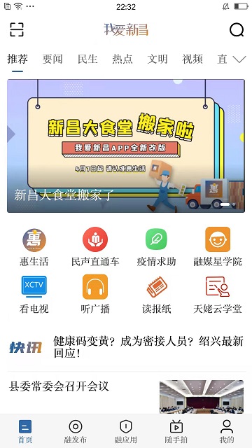 我爱新昌游戏截图