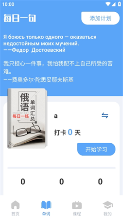 俄语翻译游戏截图