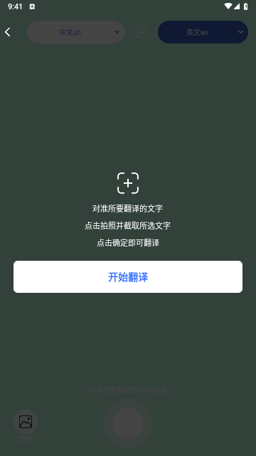 全能翻译王游戏截图