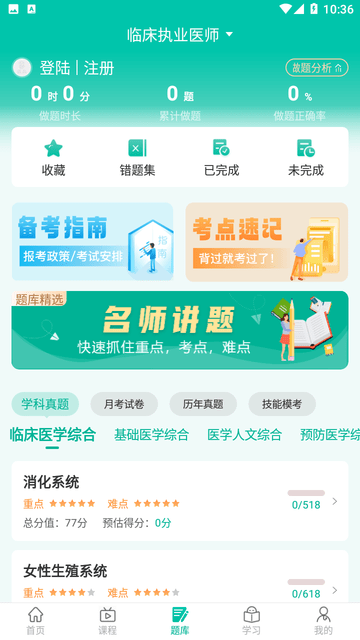 医学微课堂