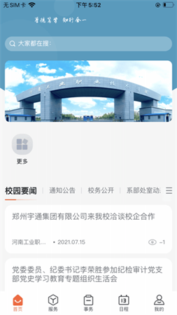 掌上河南工院游戏截图